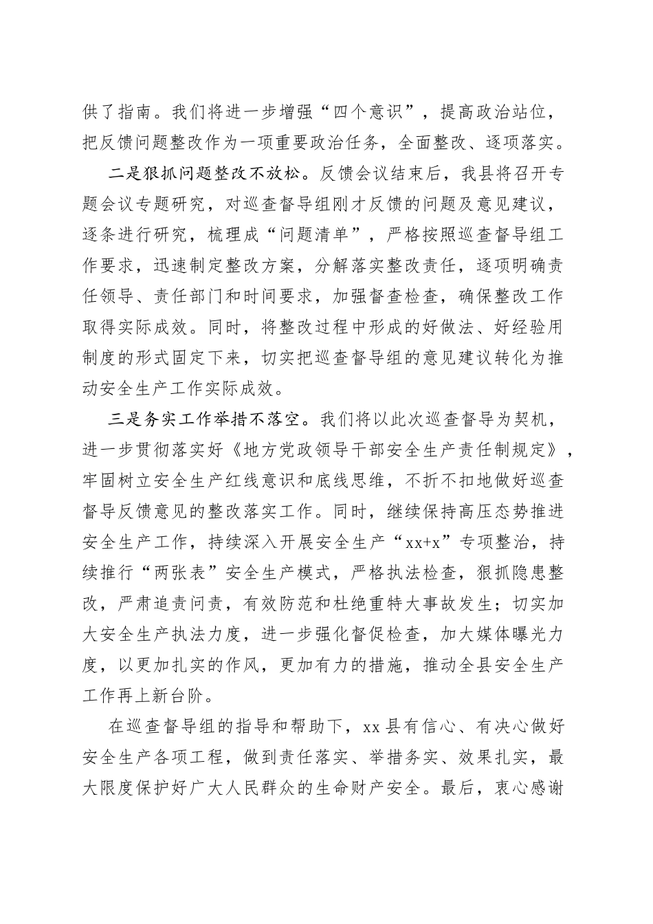在市安全生产巡查督导反馈会上的表态发言材料_第2页