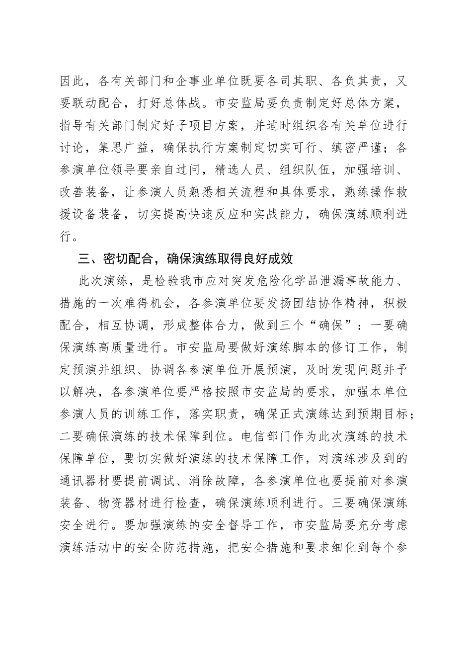 在市安全生产应急演练动员会议上的讲话_第2页