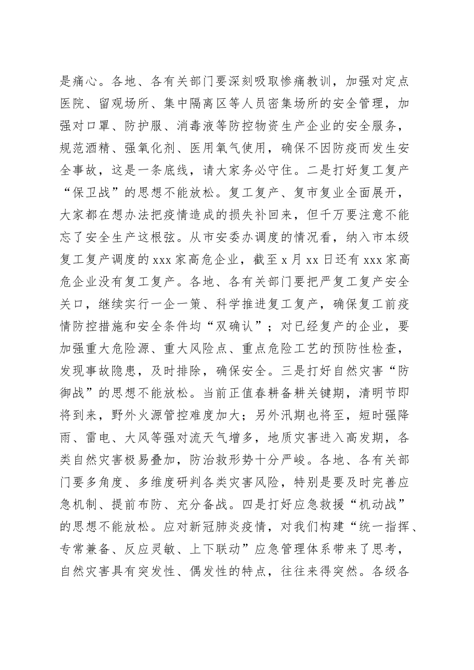 在市安委会暨应急管理工作会上的讲话_第2页