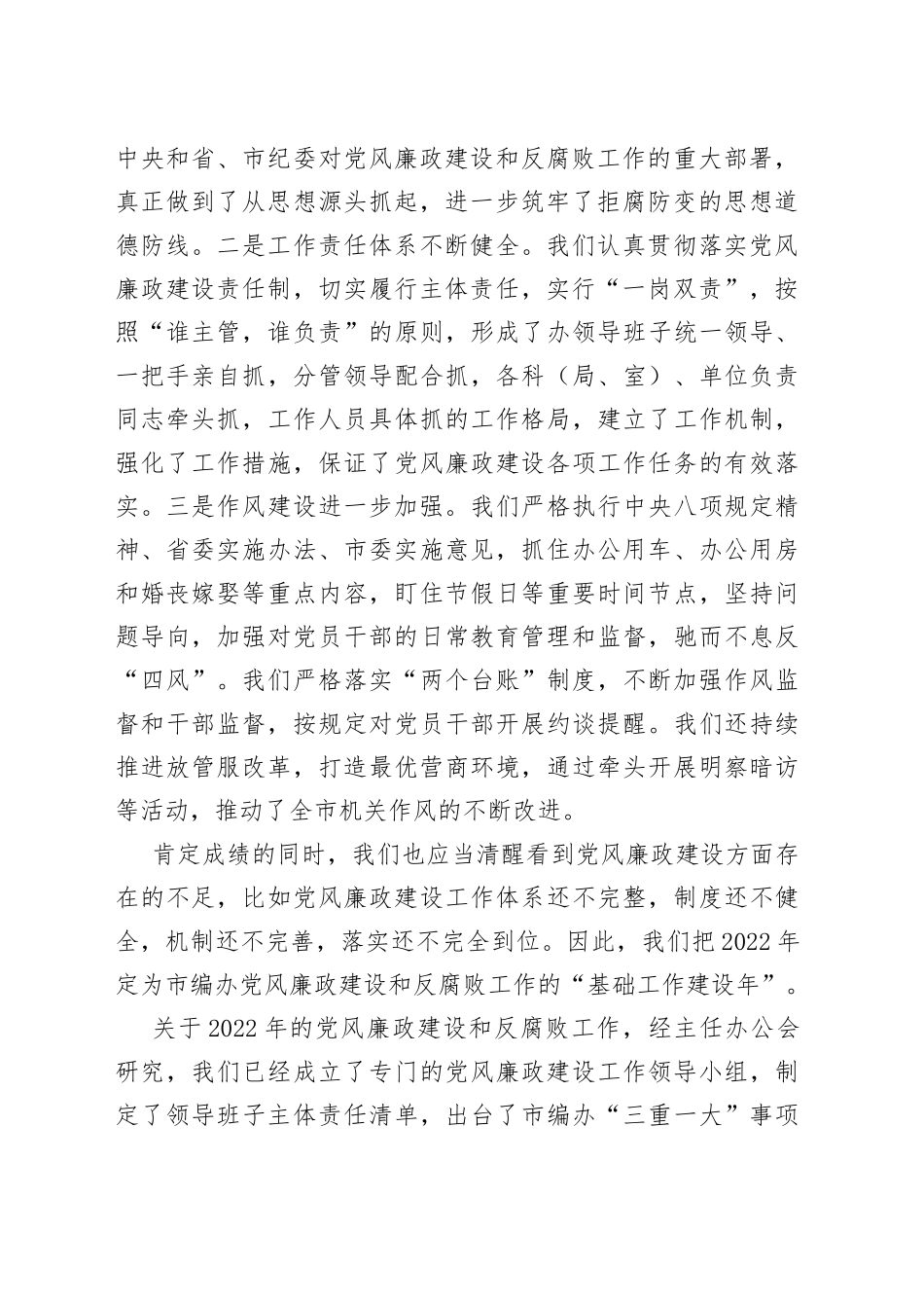 在市编办党风廉政建设工作会议上的讲话_第2页