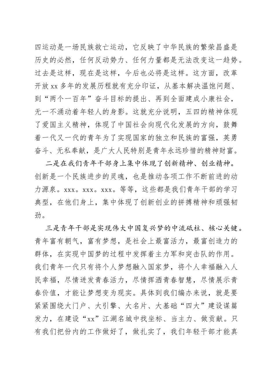 在市编办青年干部座谈会上的讲话_第2页