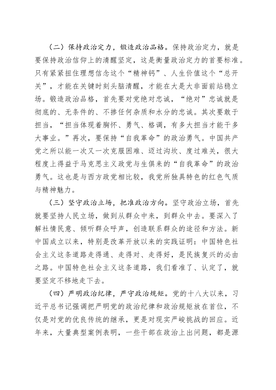 在市财政局机关支部党课上的讲话_第2页