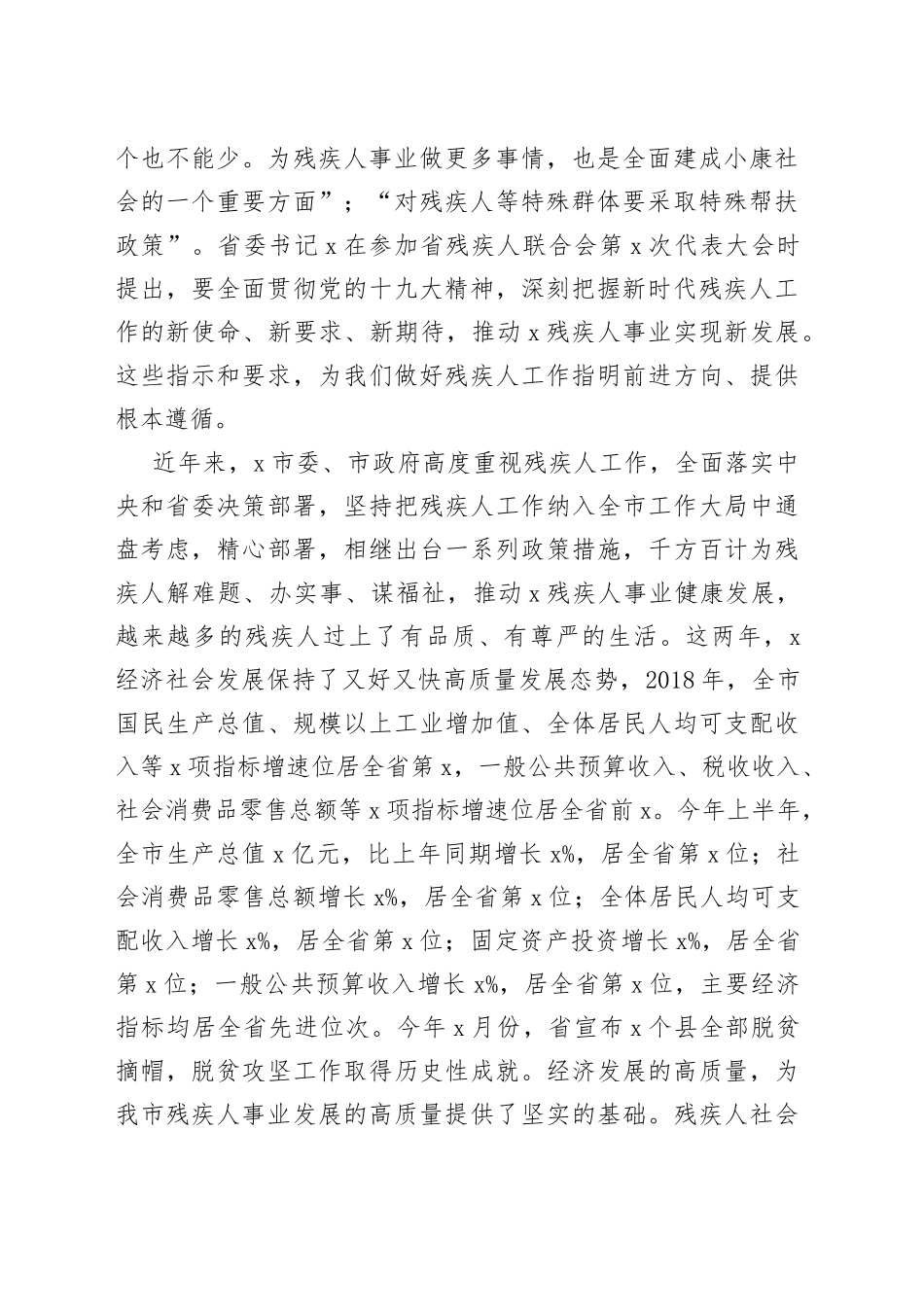 在市残疾人联合会代表大会上的讲话_第2页