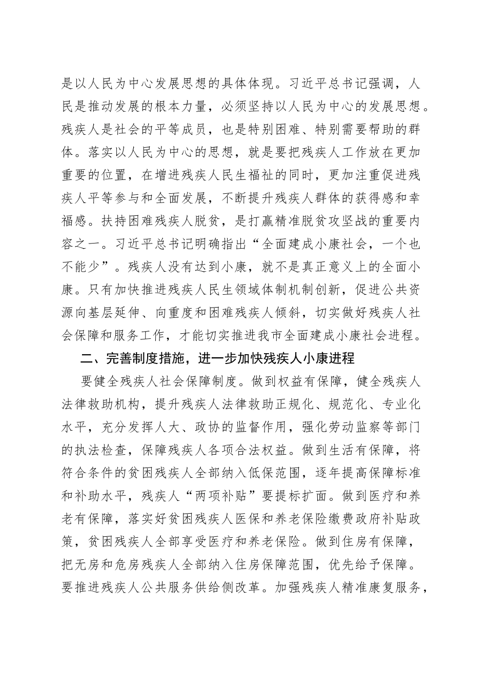 在市残联第X次代表大会闭幕式上的讲话_第2页