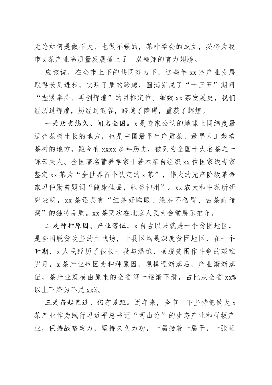 在市茶叶学会成立大会暨第一次会员代表大会上的讲话_第2页