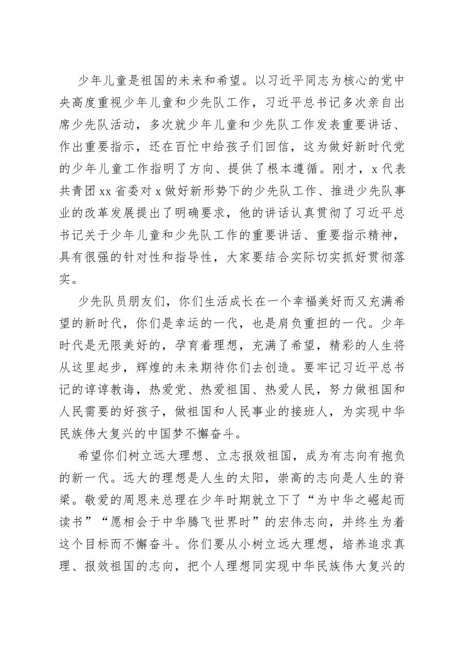 在市第X次少代会开幕式上的致辞_第2页