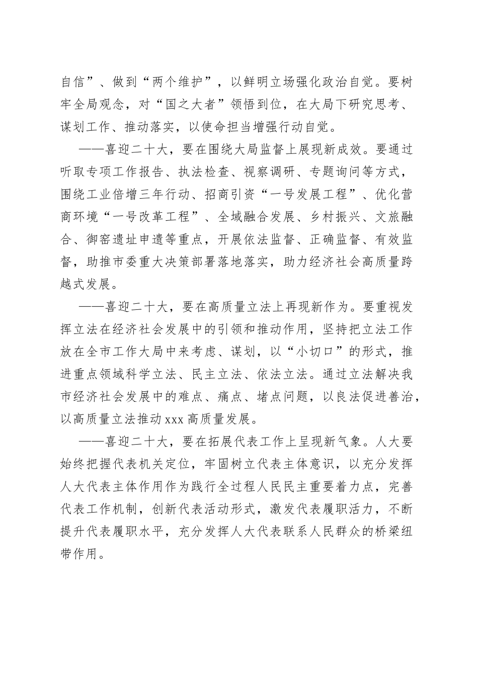 在市第X届人民代表大会第x次会议闭幕式上的讲话_第2页