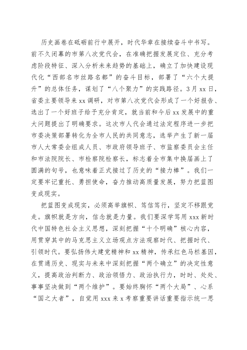 在市第九届人民代表大会第一次会议闭幕时的讲话_第2页