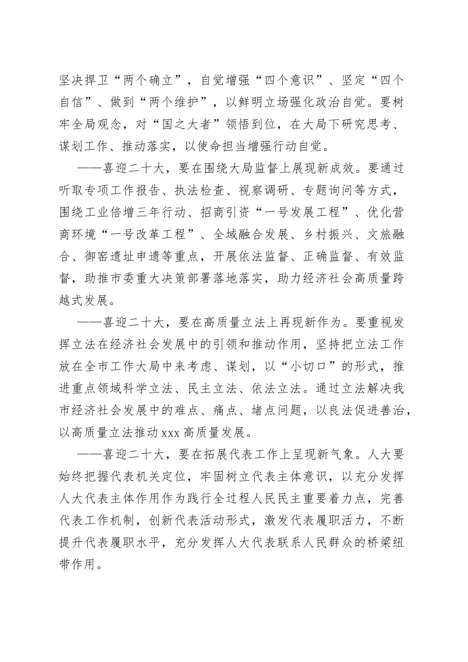 在市第十六届人民代表大会第二次会议闭幕式上的讲话_第2页