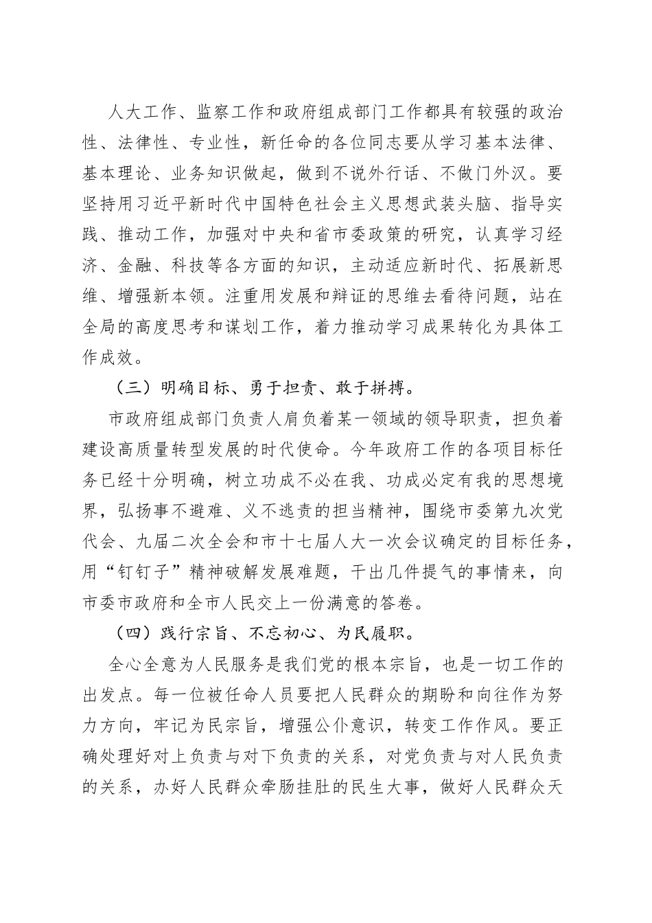 在市第十七届人大常委会第一次会议上的讲话_第2页