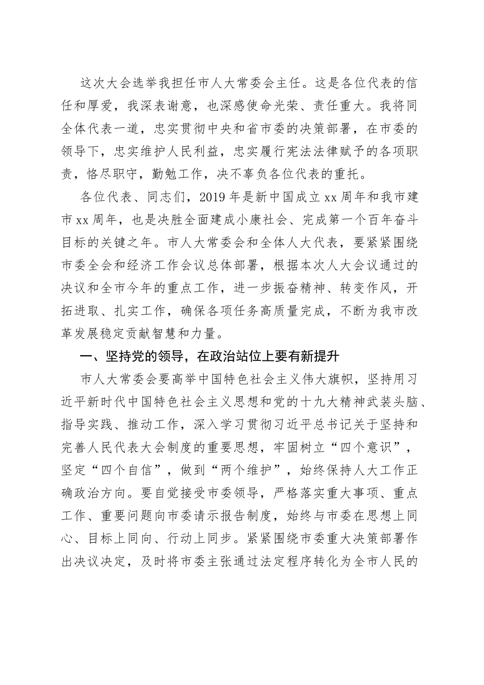 在市第五届人民代表大会第三次会议闭幕会上的讲话_第2页