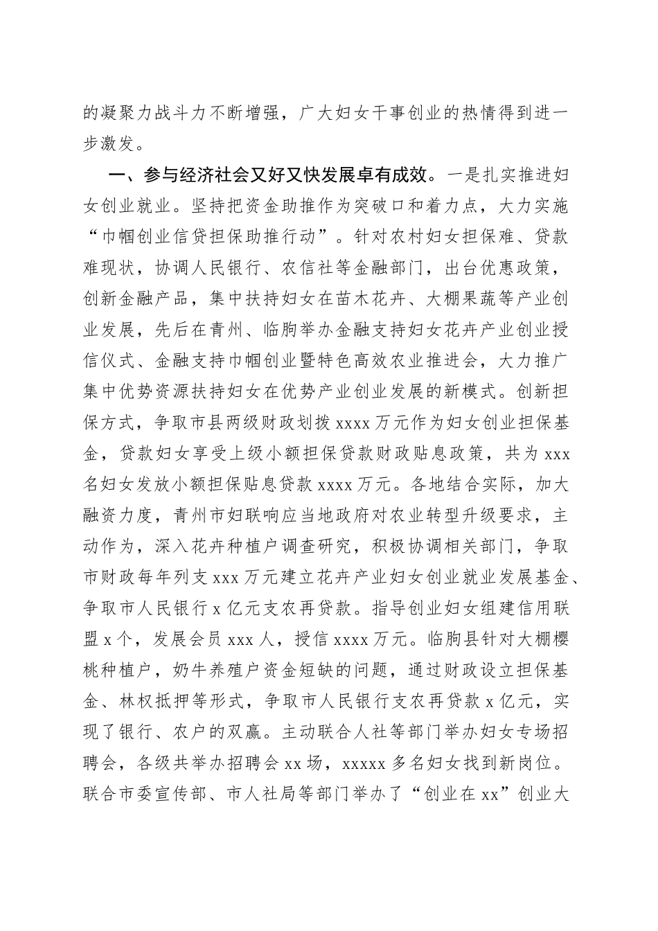 在市妇联半年工作会议上的讲话_第2页