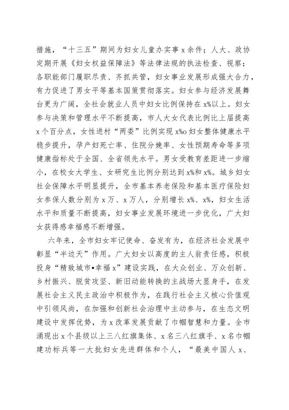 在市妇联大会上的讲话_第2页