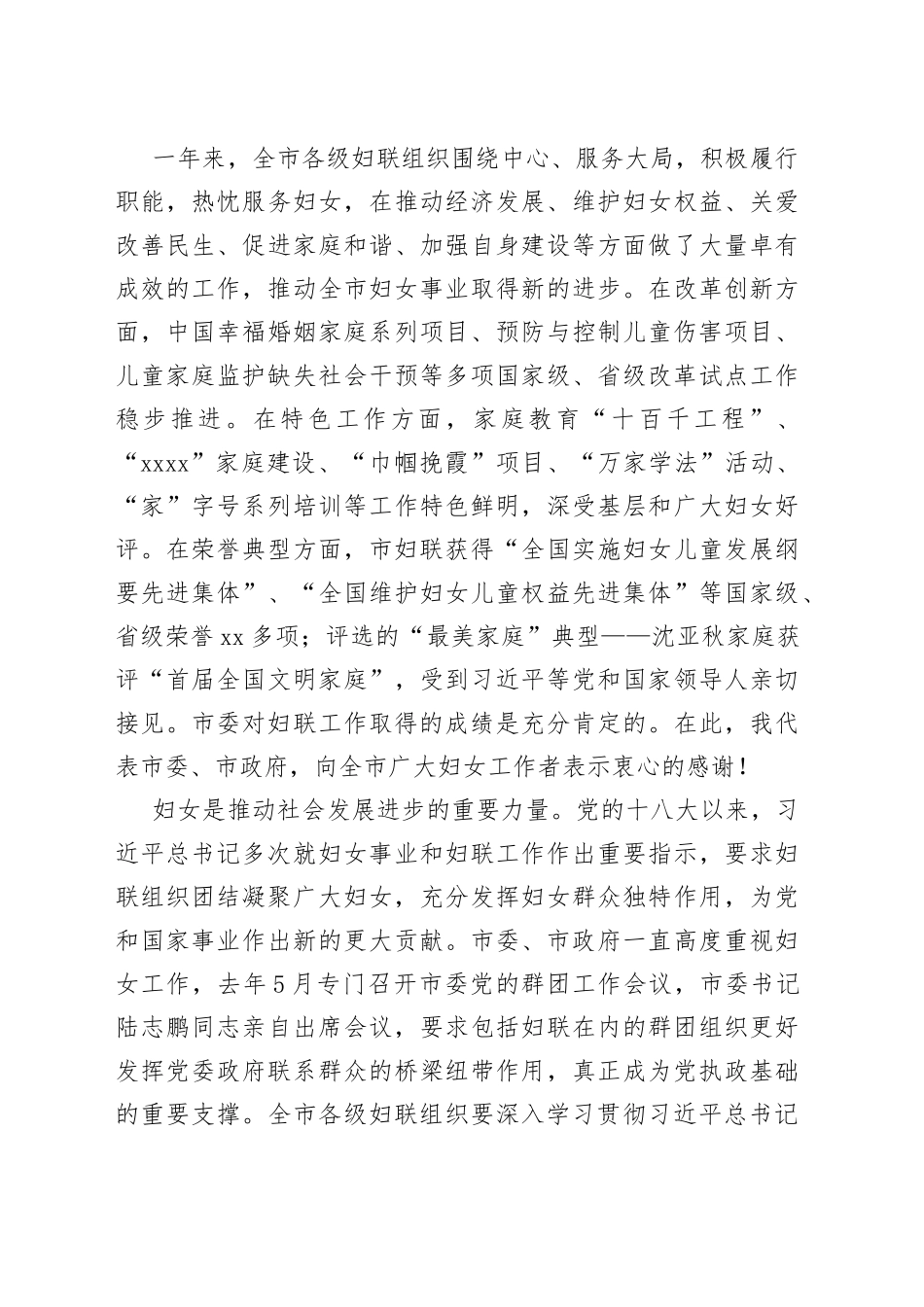 在市妇联十三届六次执委（扩大）会议上的讲话_第2页