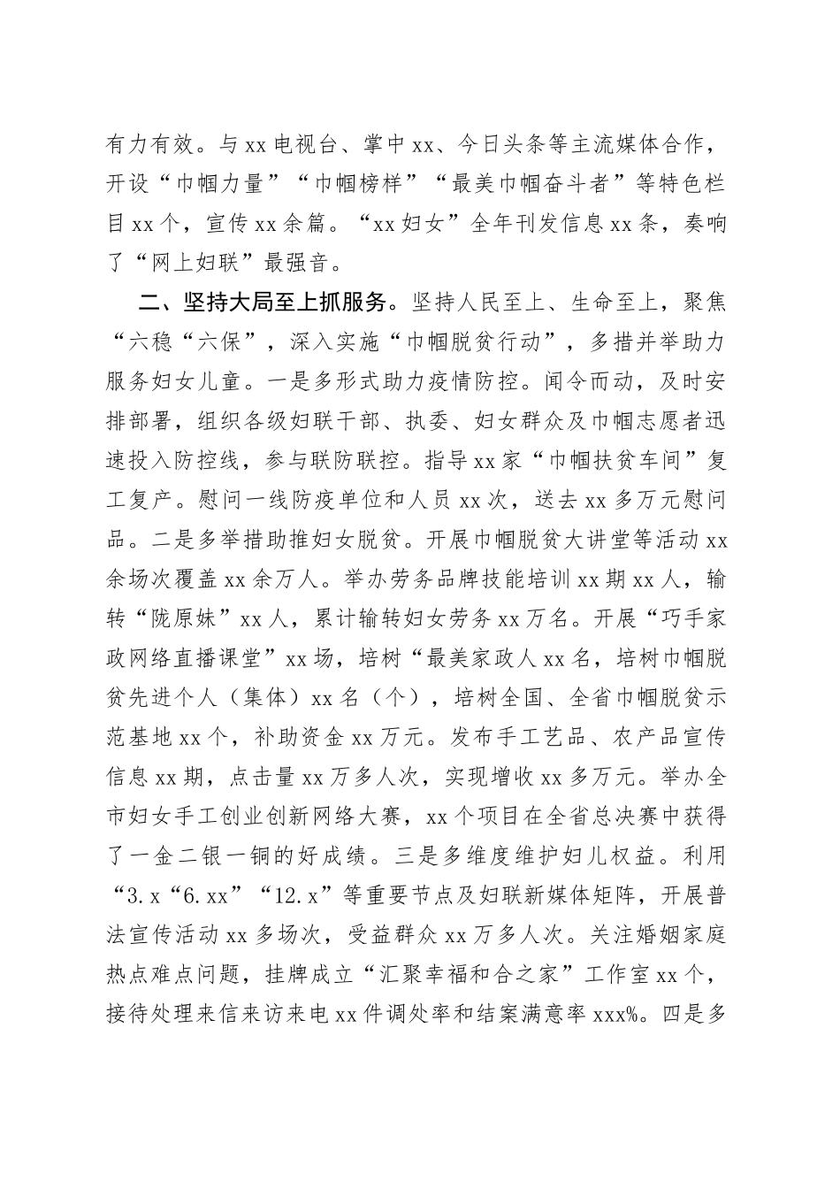在市妇联四届五次执委（扩大）会议上的工作报告_第2页