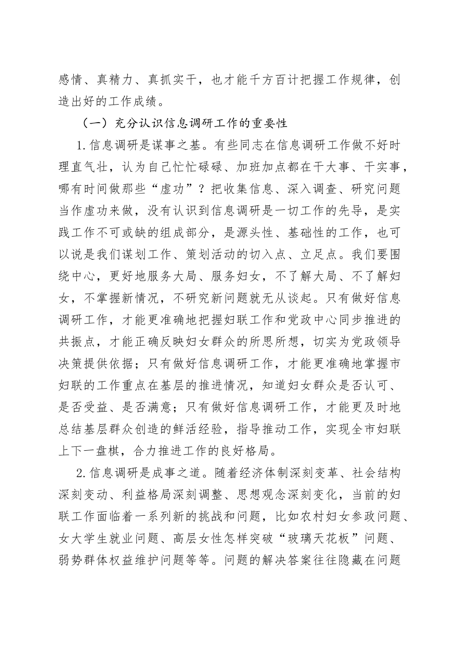 在市妇联信息调研工作会议上的讲话_第2页