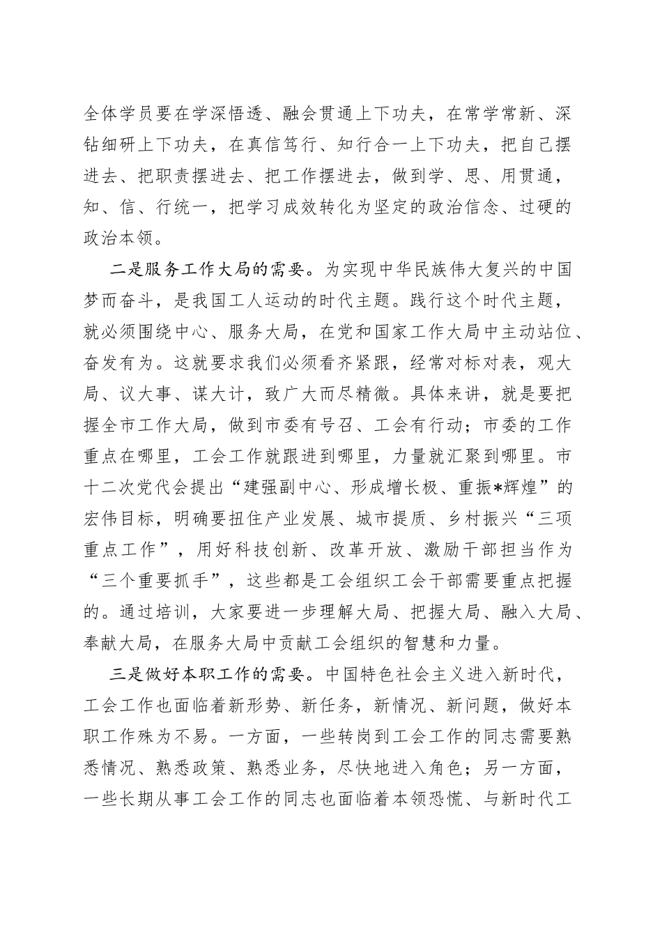 在市工会干部能力提升培训班上的讲话_第2页