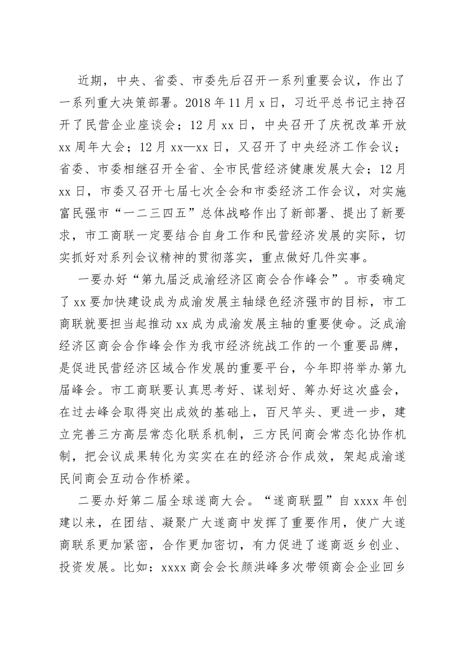 在市工商联（总商会）七届五次执委会上的讲话_第2页