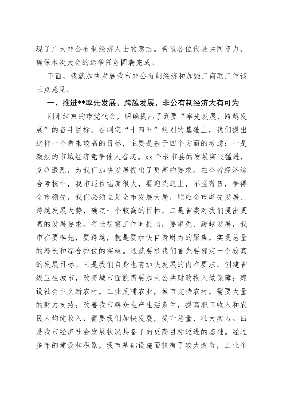 在市工商联代表大会上的讲话_第2页