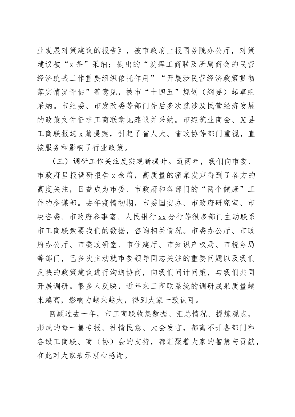 在市工商联系统调查研究工作会议上的讲话(1)_第2页