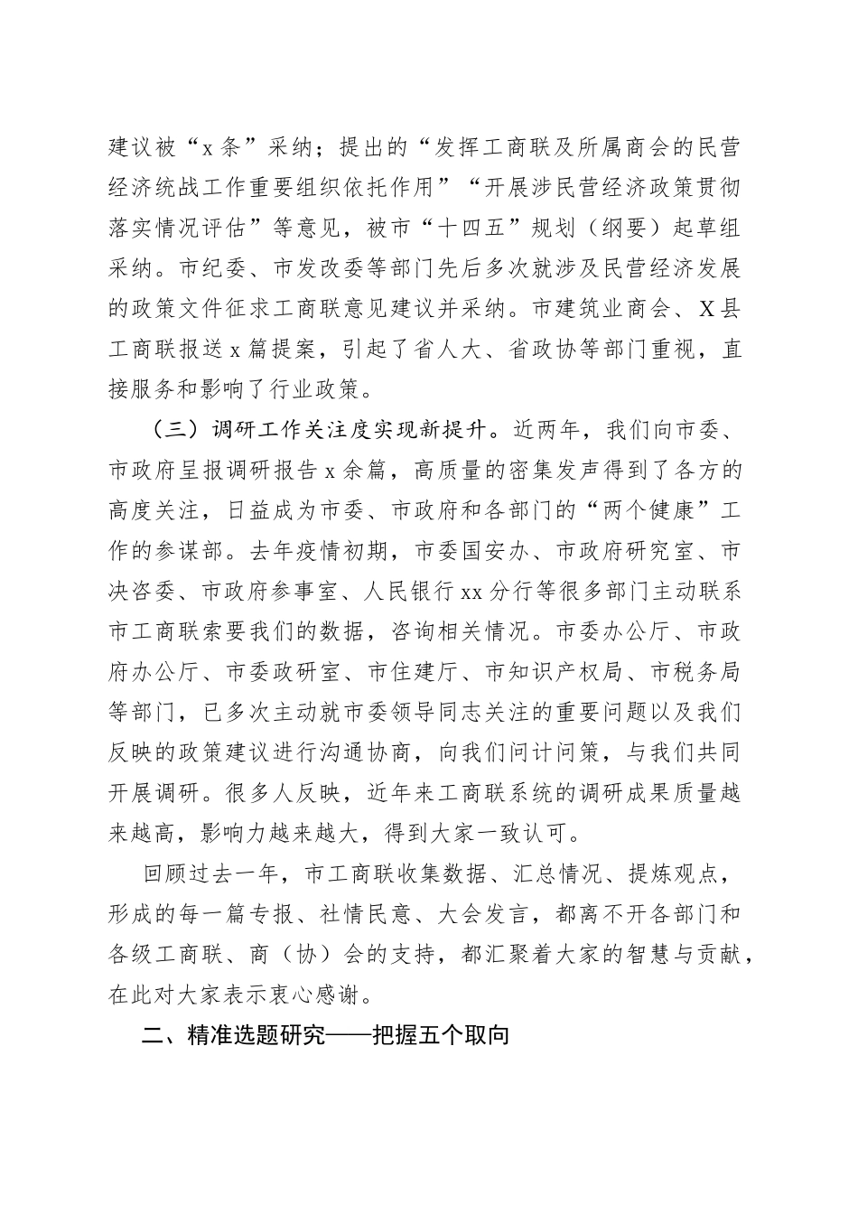 在市工商联系统调查研究工作会议上的讲话_第2页