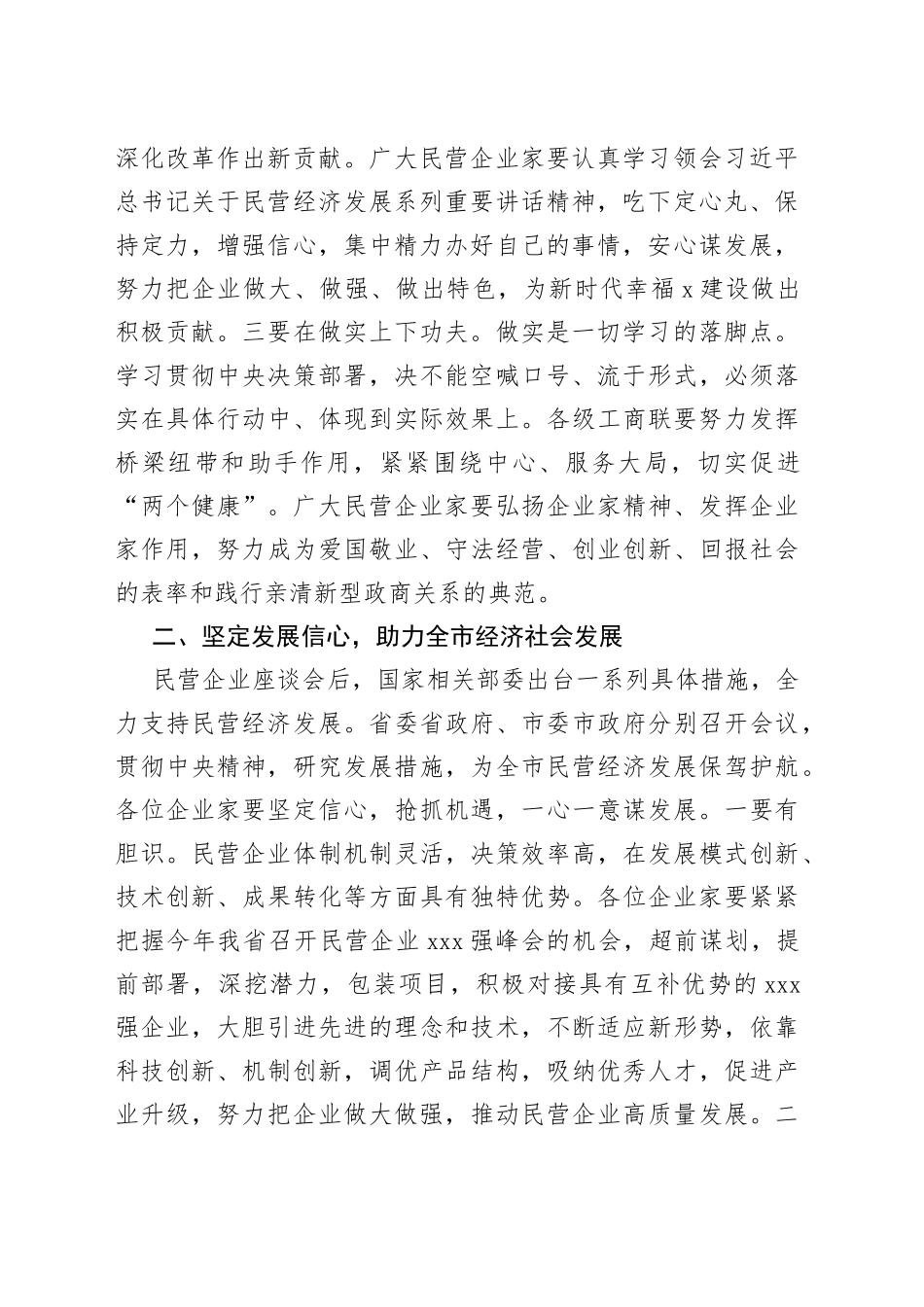 在市工商联执委会上的讲话_第2页