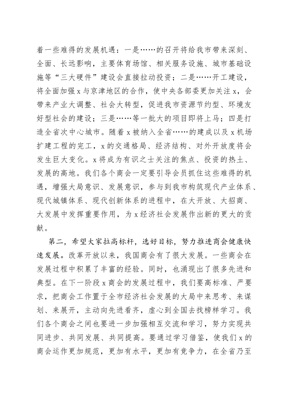 在市工商联直属商会工作座谈会上的讲话_第2页
