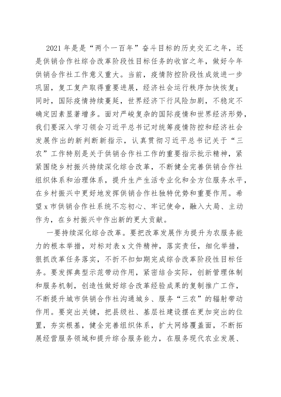 在市供销合作社代表大会上的讲话_第2页