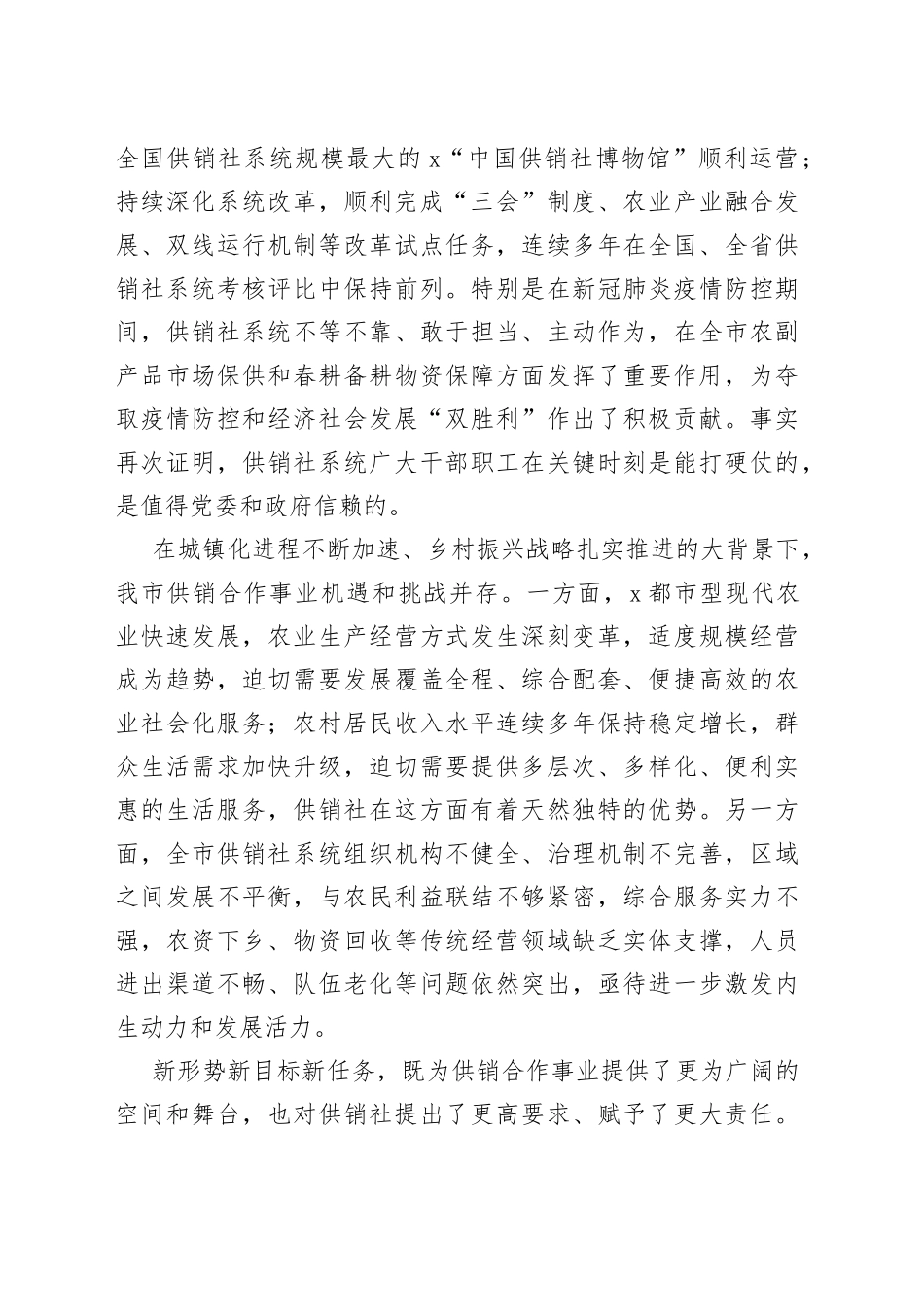 在市供销合作社社员代表大会上的讲话(1)_第2页