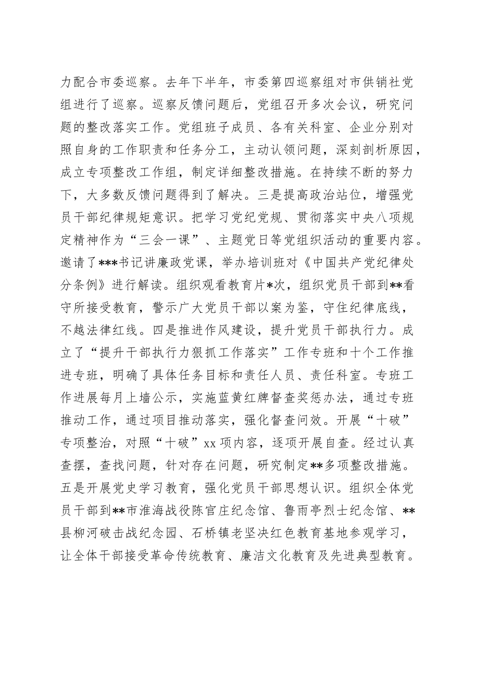 在市供销社党风廉政建设和反腐败工作会议上的讲话（1）_第2页