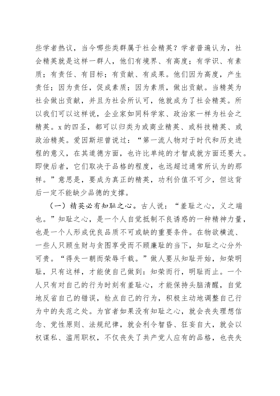 在市构建亲清政商关系警示教育大会上的讲话_第2页