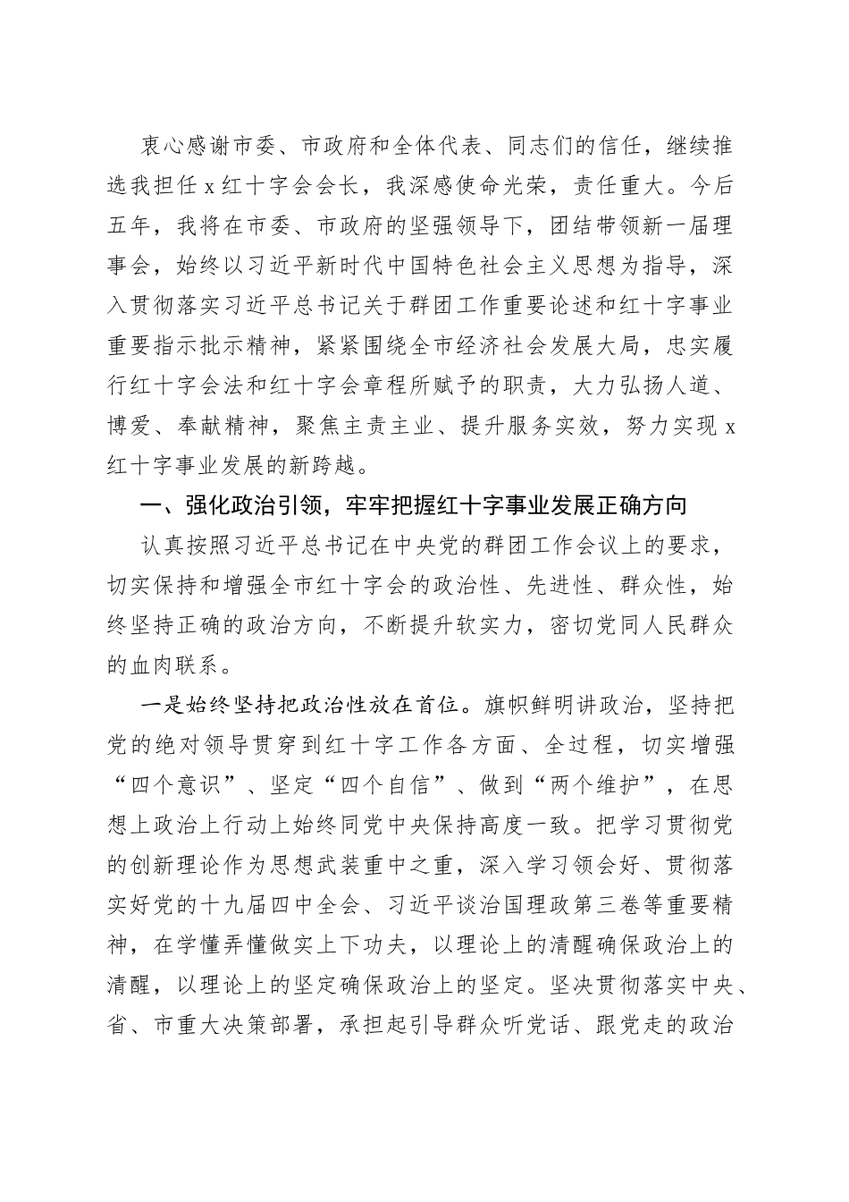 在市红十字会会员代表大会上的讲话_第2页