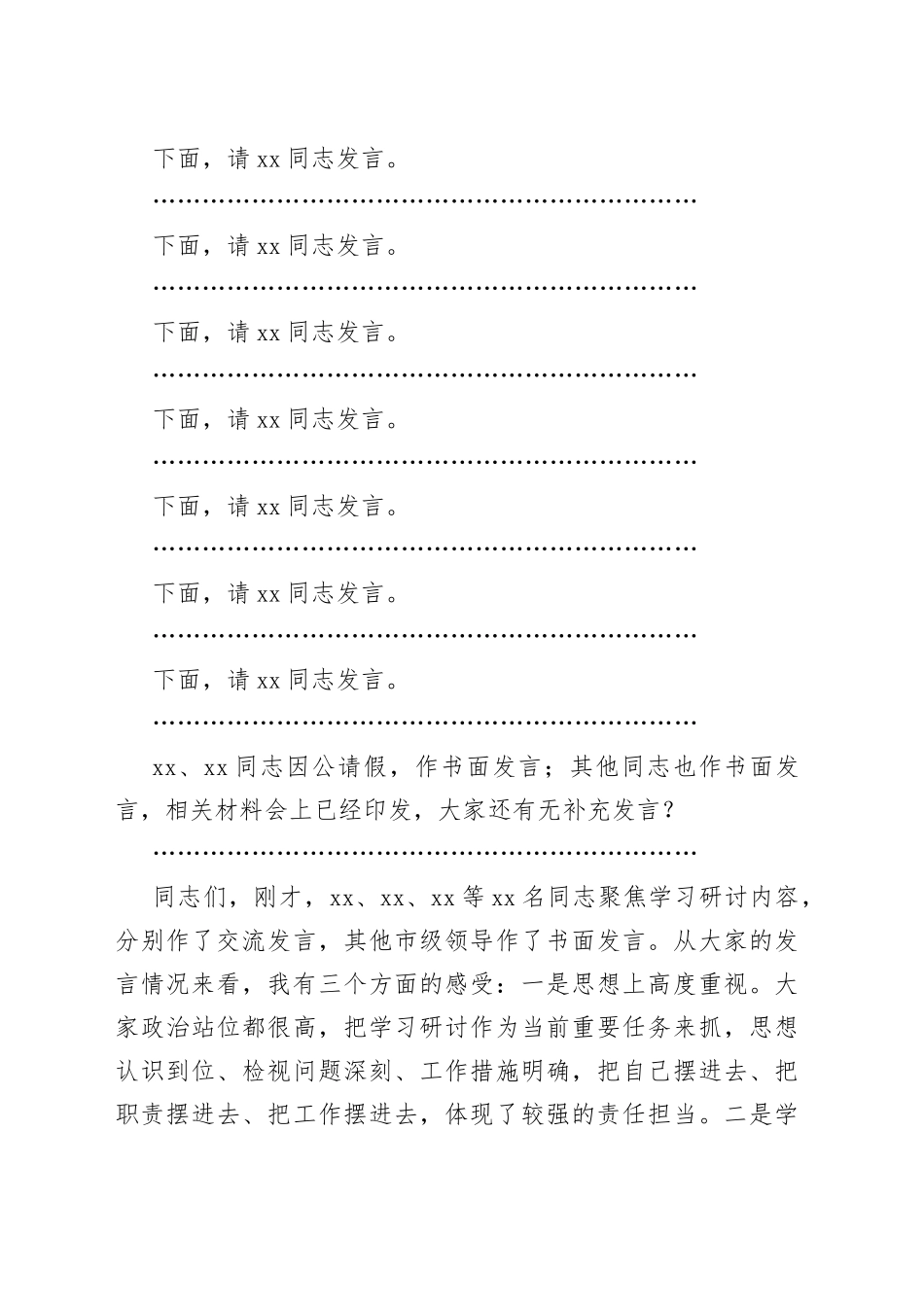 在市级领导干部集中学习研讨会上的主持词和讲话_第2页