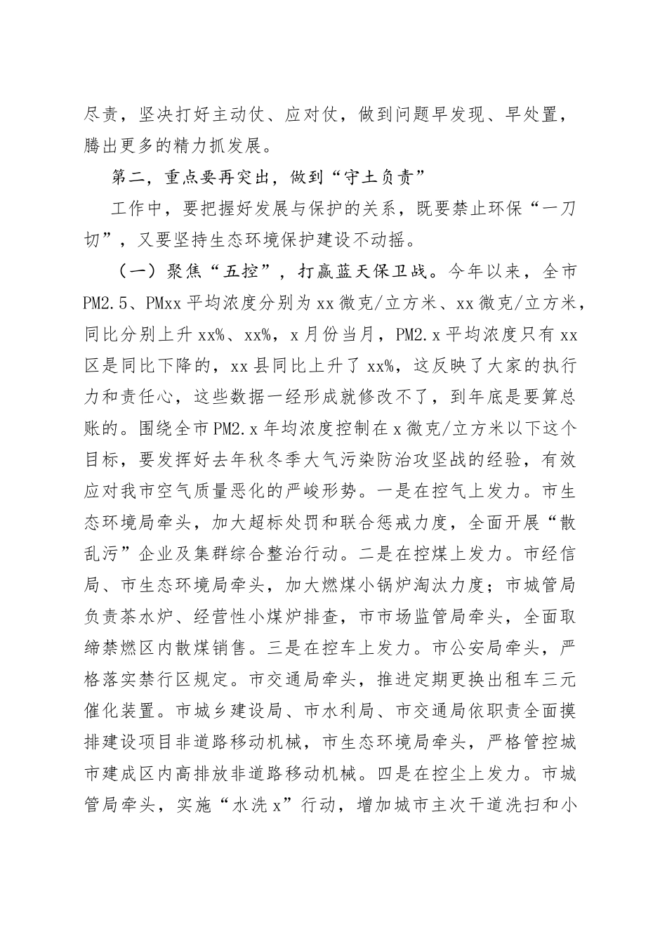 在市级总河长、总林长会议上的讲话_第2页