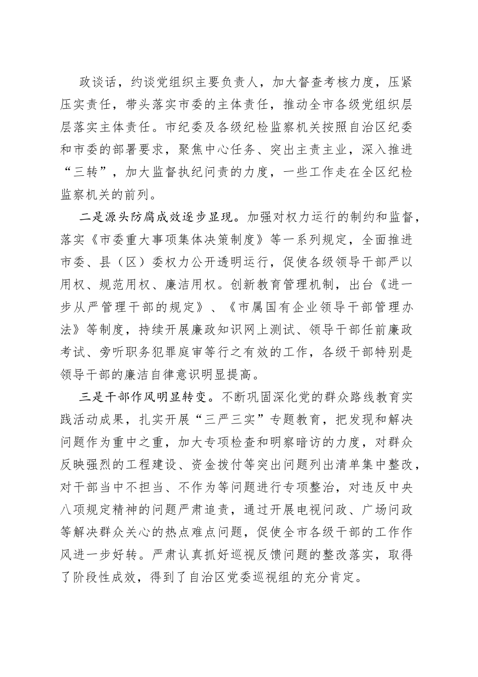 在市纪委九届六次全体会议上的讲话_第2页