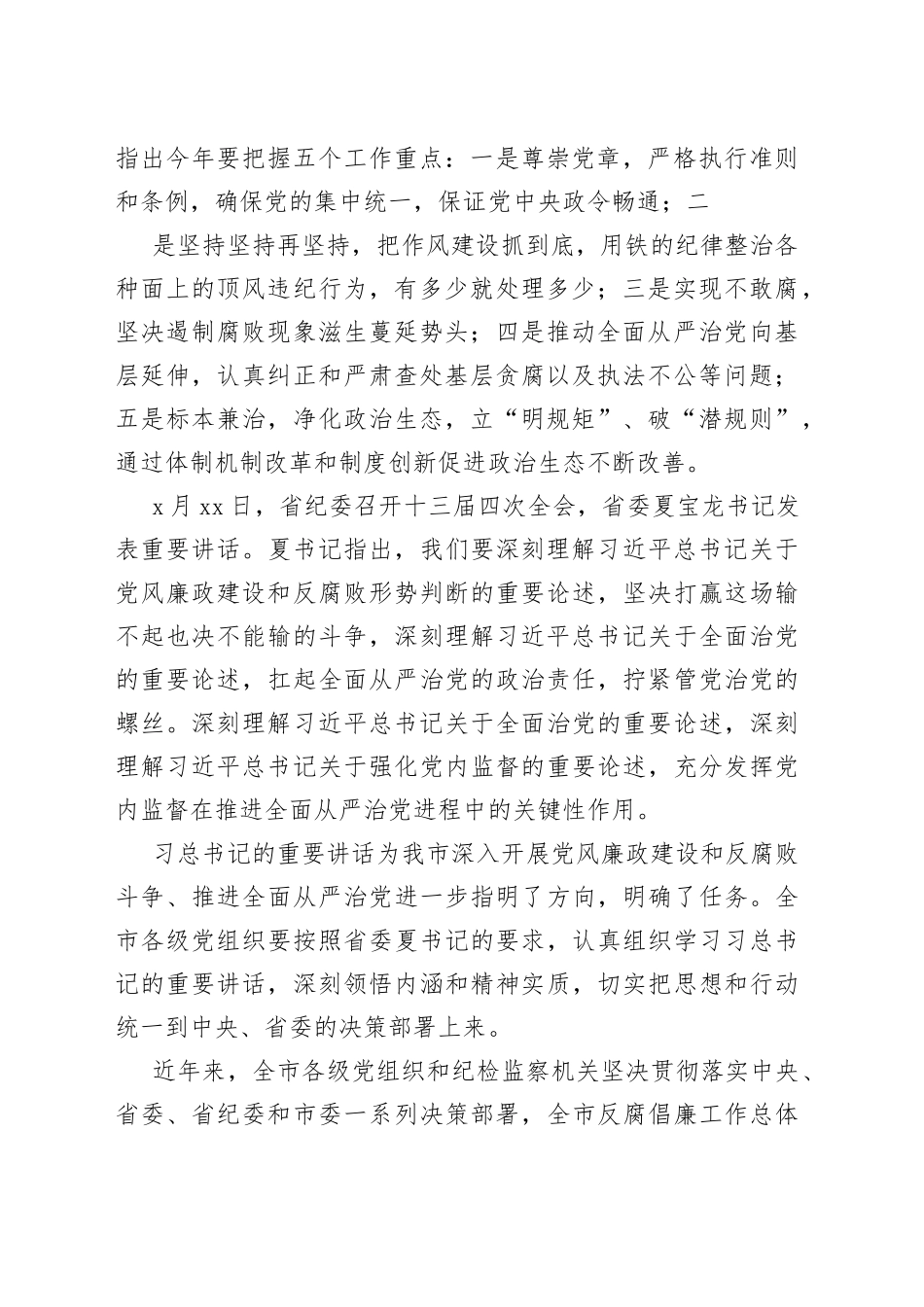 在市纪委六届五次全会上的讲话_第2页