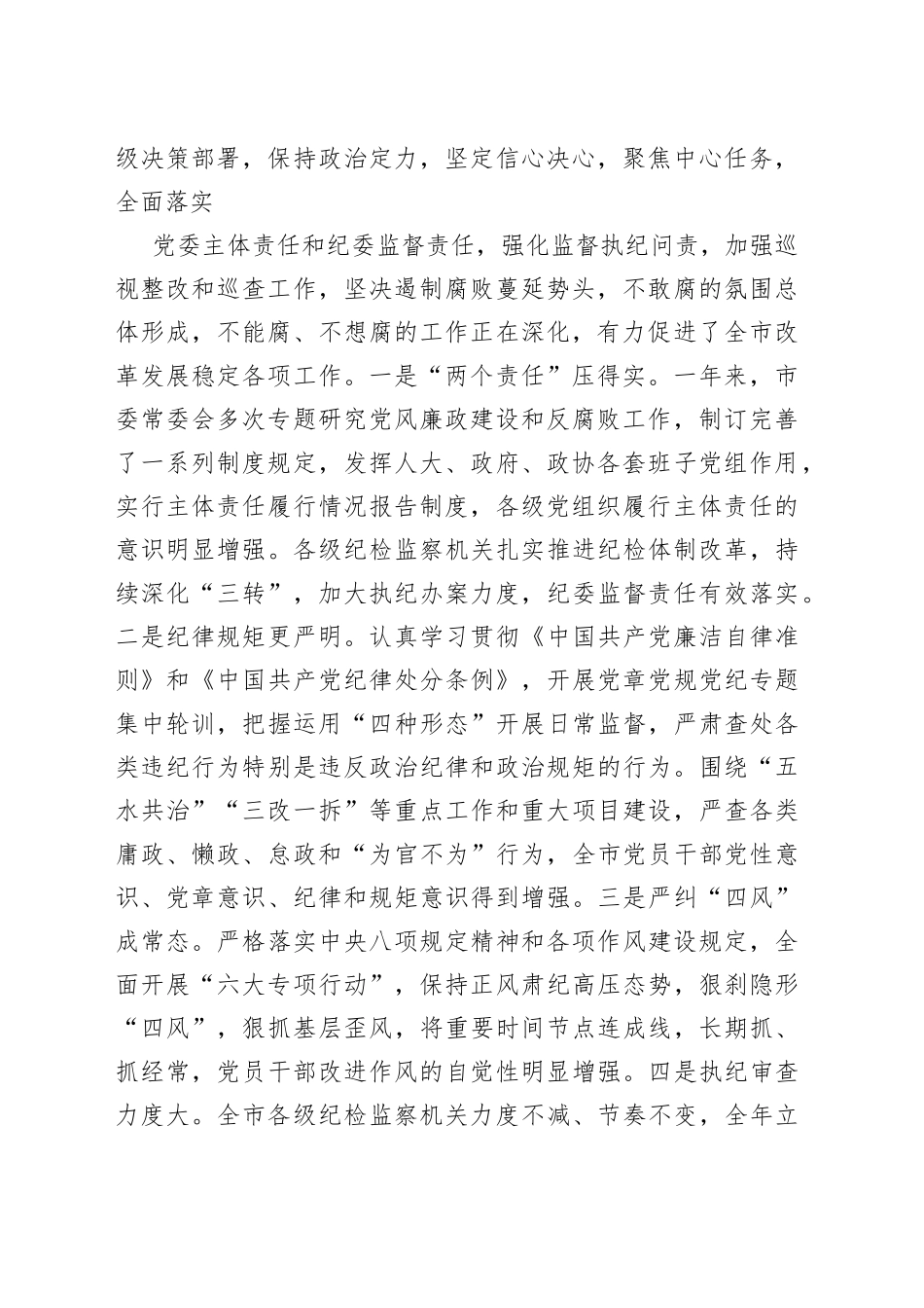 在市纪委七届五次全会上的讲话_第2页