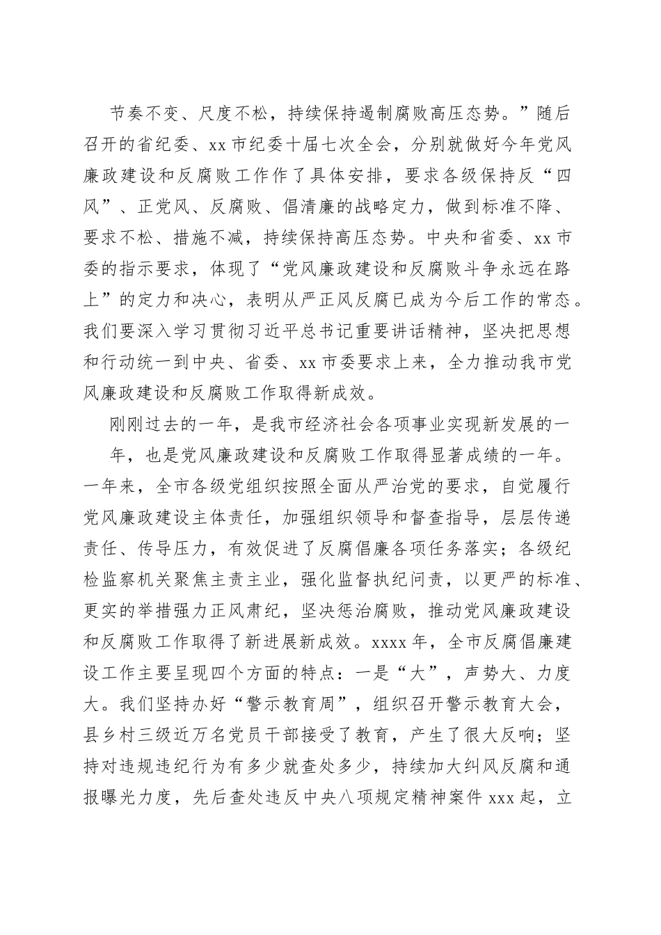 在市纪委十三届七次全体会议上的讲话_第2页