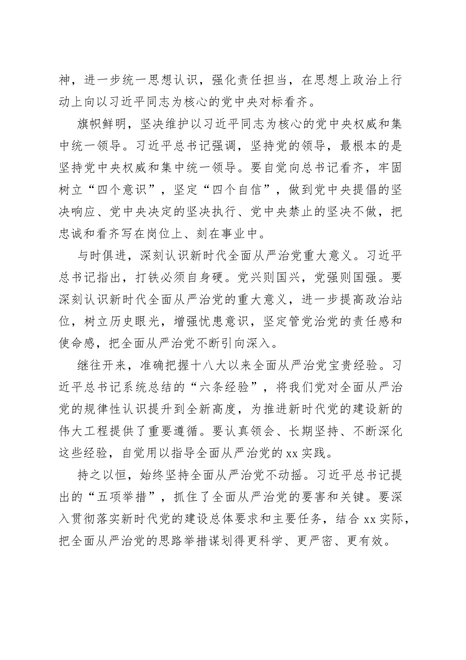 在市纪委十一届三次全会上的讲话_第2页