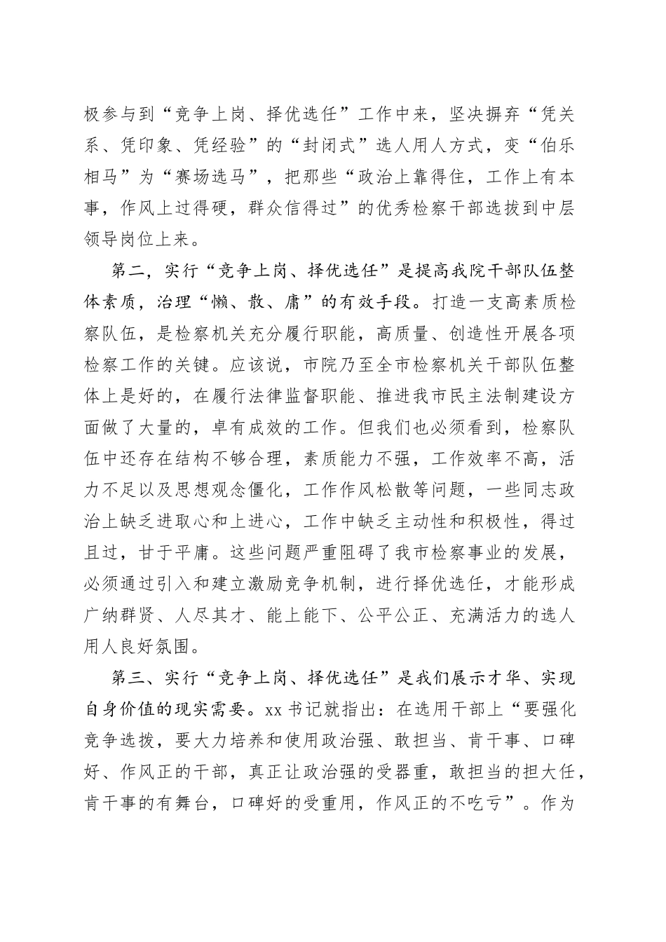 在市检察院“竞争上岗、择优选任”实施大会上的讲话_第2页