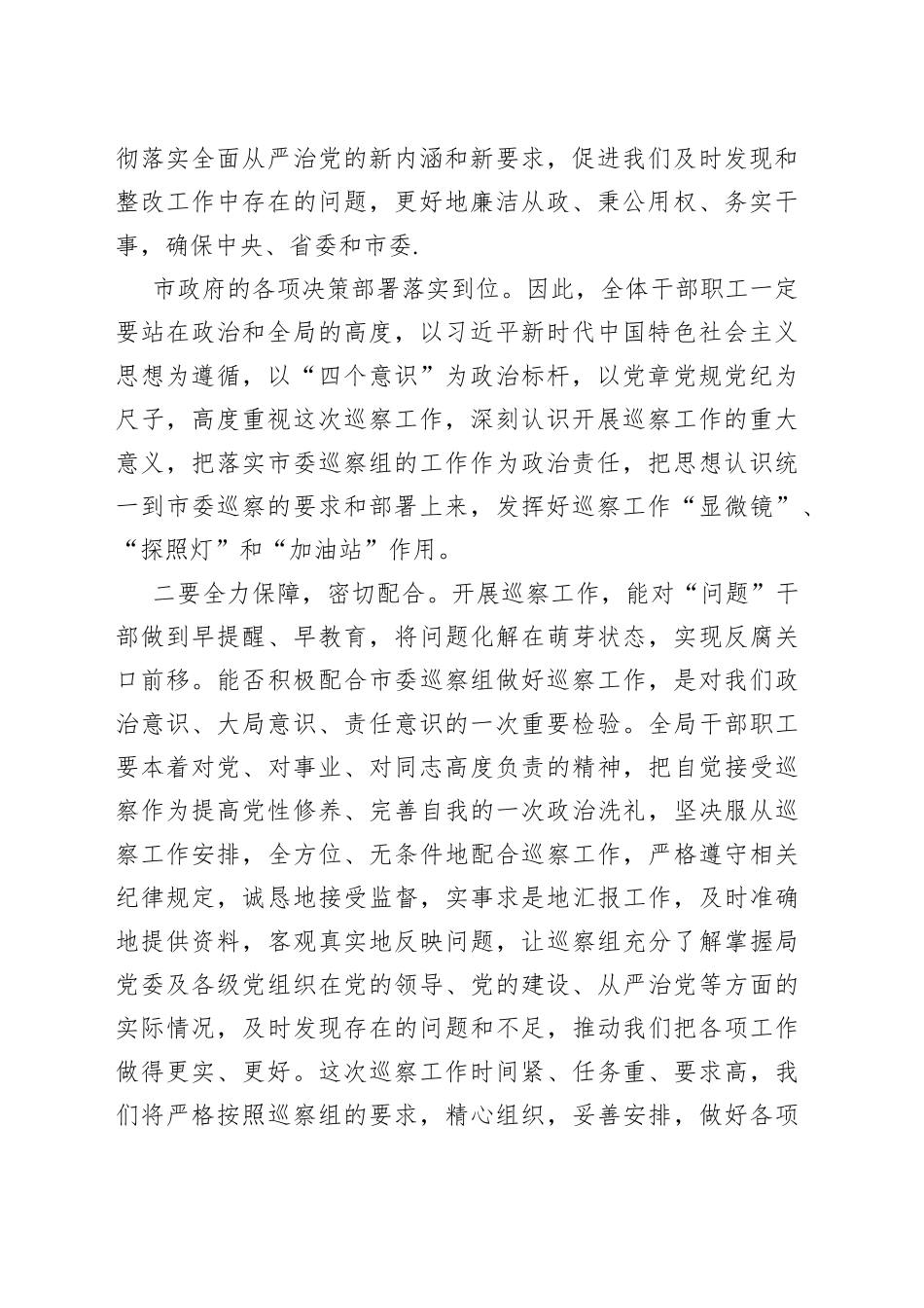 在市教育局巡察工作动员会上的表态发言_第2页