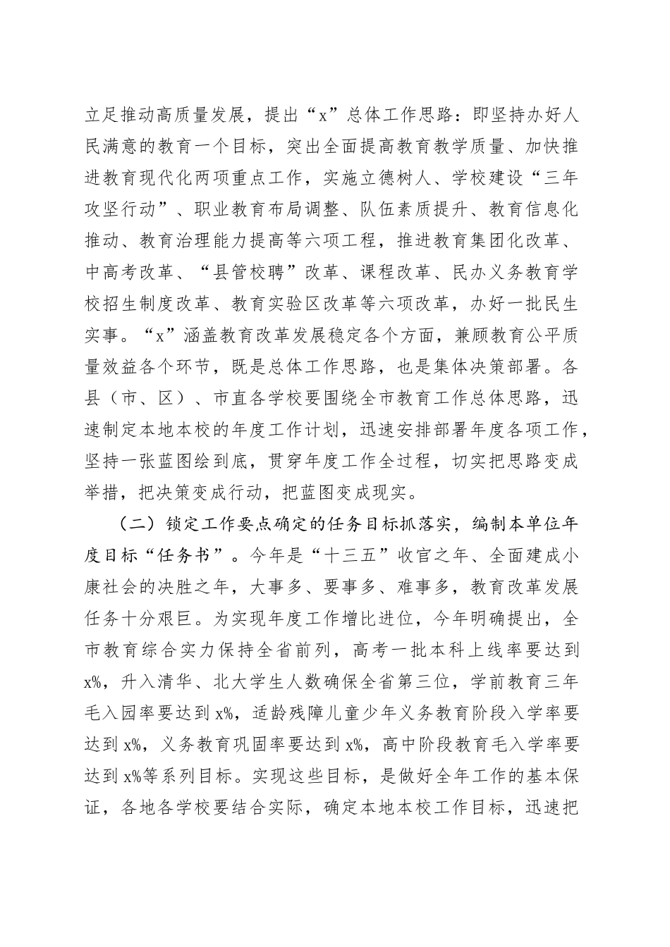 在市教育系统决战决胜脱贫攻坚暨年度重点工作部署会议上的讲话_第2页
