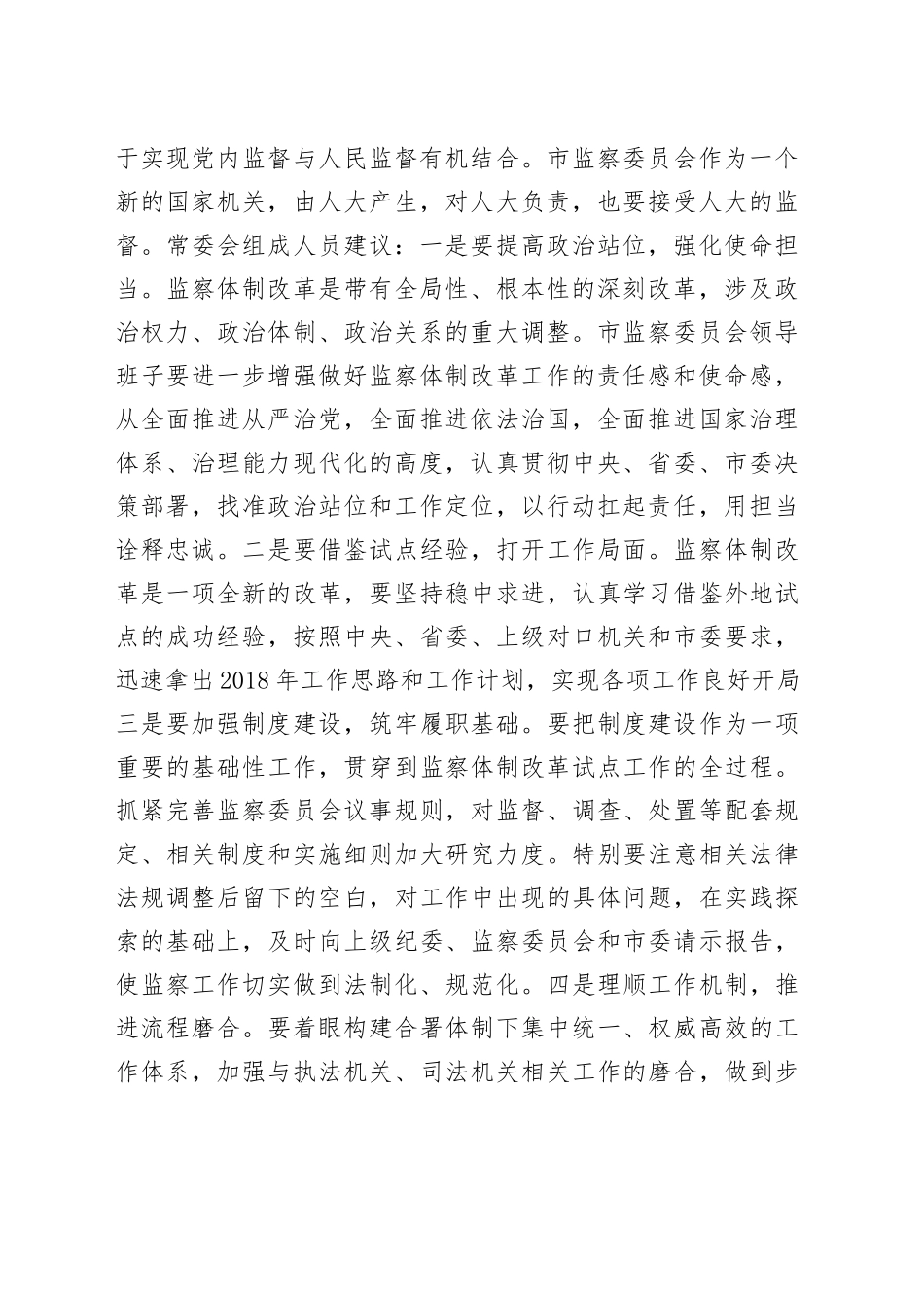 在市九届人大常委会第九次会议上的讲话_第2页