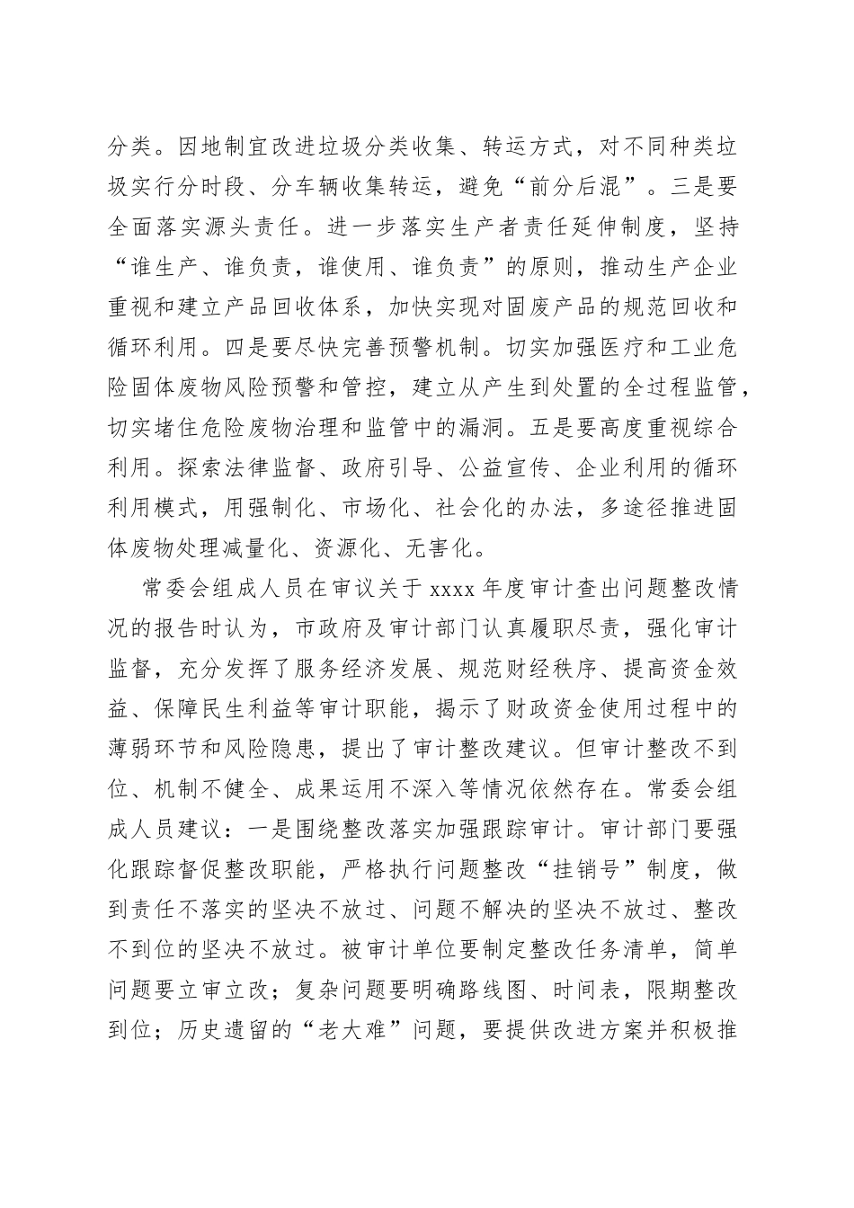 在市九届人大常委会第十次会议上的讲话_第2页