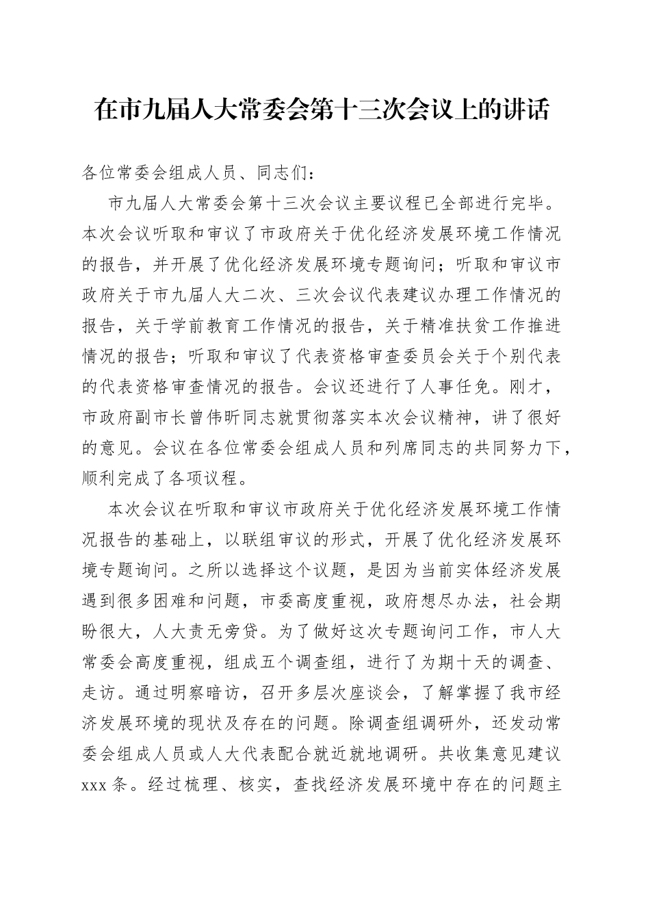 在市九届人大常委会第十三次会议上的讲话_第1页