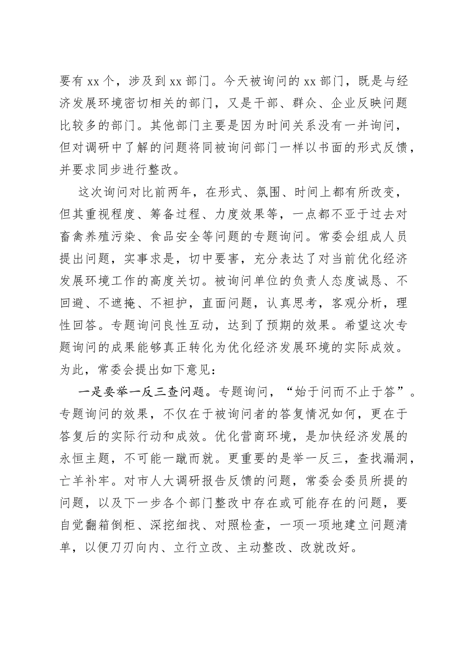 在市九届人大常委会第十三次会议上的讲话_第2页