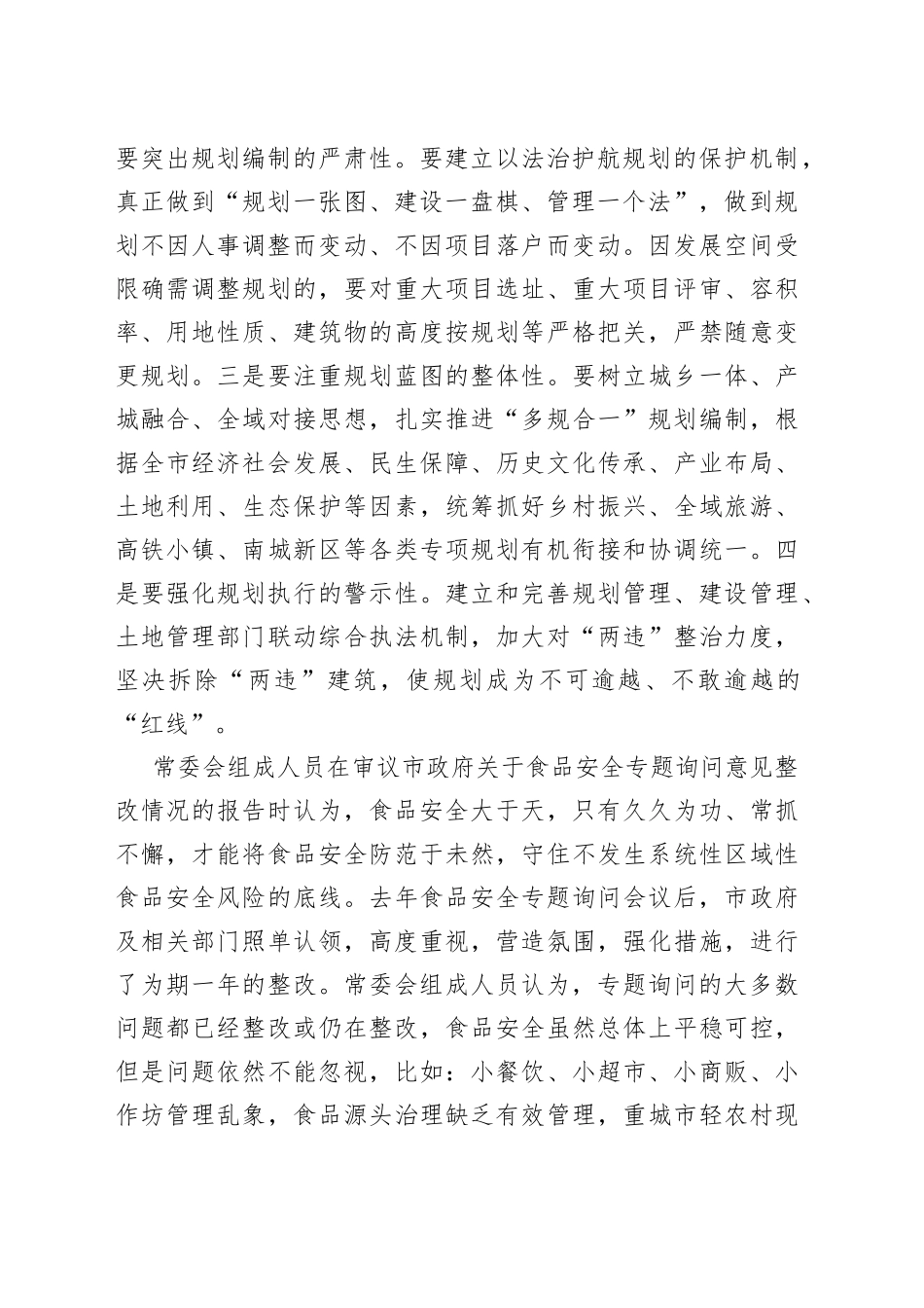 在市九届人大常委会第十一次会议上的讲话_第2页