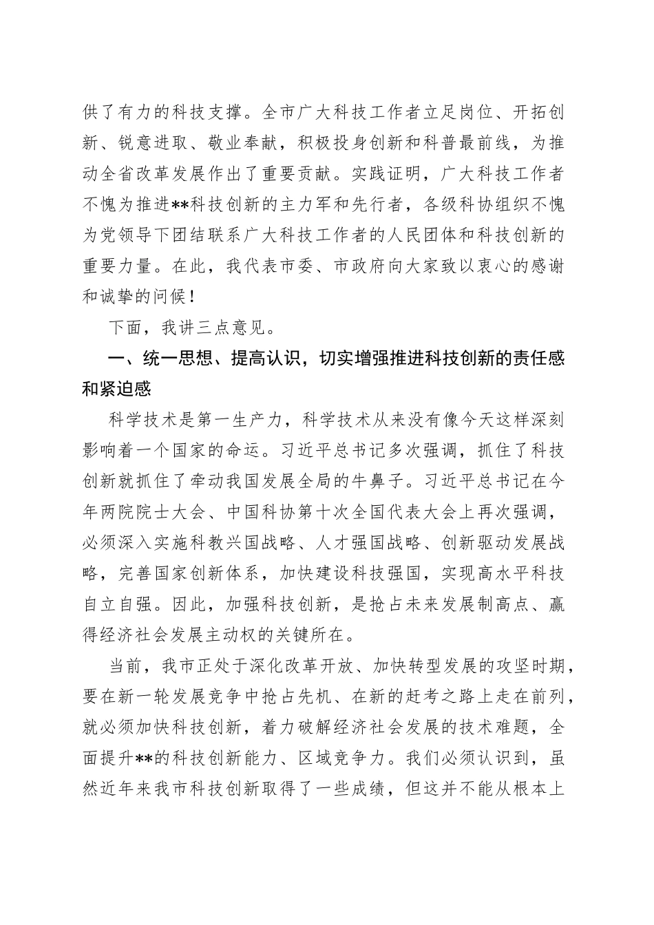 在市科协第一次代表大会上的讲话_第2页
