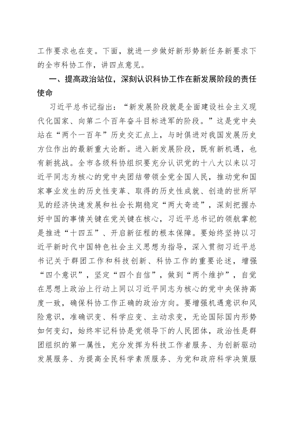 在市科协全会上的讲话_第2页