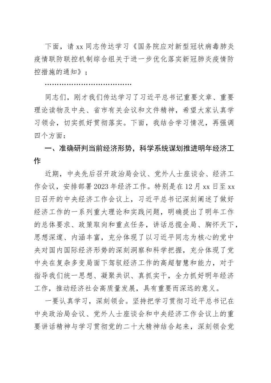 在市理论学习中心组学习中央经济工作会议上的主持词和总结讲话_第2页